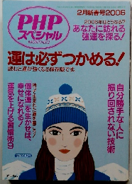 PHPスペシャル　2006年2月号