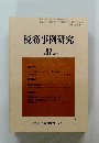 税務事例研究　　2002年5月号　Vol.67