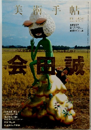 美術手帖　2013年1月号