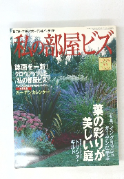 私の部屋ビブ　1998年冬号