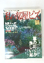 私の部屋ビブ　1998年冬号