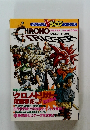 Chrono Trigger 