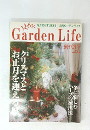 月刊ガーデンライフ]　1997年12月号