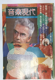 音楽現代　1974年1月号