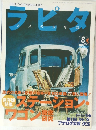 ラピタ　8月号