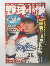 野球小僧　2007年2月号　