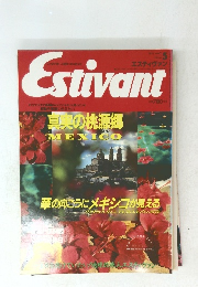 Estivant 1991年5月号