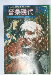 音楽現代 1974年7月号