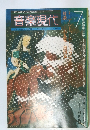 音楽現代 1974年7月号
