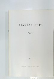 千葉県文化財センター年報　No.7　1981