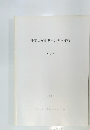 千葉県文化財センター年報　No.7　1981