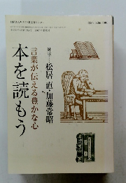 本のひろば　第593号　本を読もう