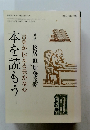 本のひろば　第593号　本を読もう