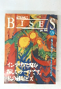 BISES　1992年秋号　No.3