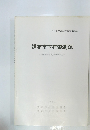 調布市下布田遺跡一昭和57年度範囲確認調査一