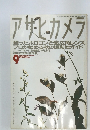 アサヒカメラ　1995年9月1日発行