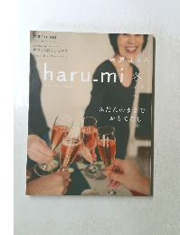 haru.mi 2011年冬号　Vol.18