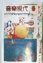 音楽現代 1976