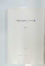 千葉県文化財センター年報　No.8