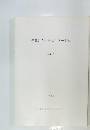 千葉県文化財センター年報　No.8