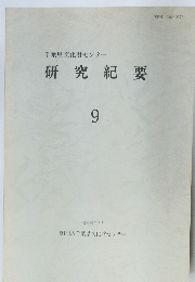 千葉県文化財センター 研究紀要 9