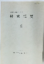 千葉県文化財センター 研究紀要 9