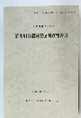 清水川台遺跡発掘調査報告書