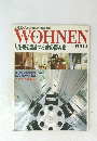 WOHNEN　人生観を設計する 終の棲み家