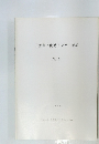 千葉県文化財センター年報 6