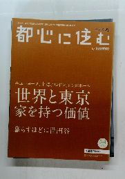 都心に住む　