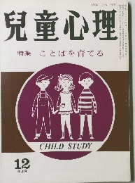 兒童心理 12