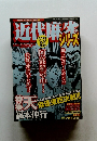 近代麻雀　1999年10月13日