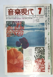 音楽現代　1976年7月号