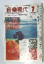 音楽現代　1976年7月号