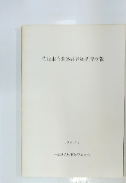 佐原市内遺跡群発掘調査概報