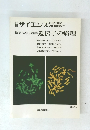 サイエンス　特集医学生物学　遺伝子の病理