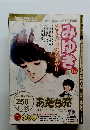 みゆき　2005年10月18日号