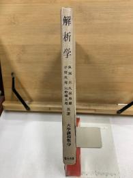 解析学