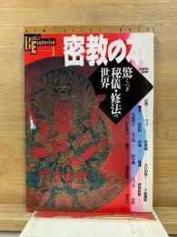 密教の本