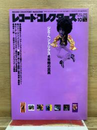 レコード・コレクターズ