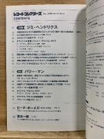 レコード・コレクターズ