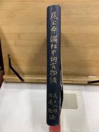 浜松中納言物語 : 尾上本