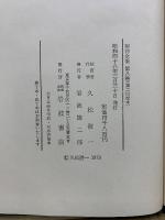 契沖全集