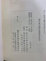 道しるべ : 堀井甚一郎先生退官記念随想集