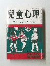 児童心理7　特集学力をつける
