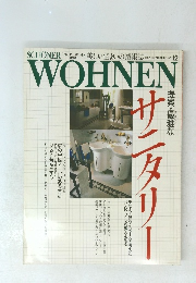 WOHNEN　1987年9月号　No12