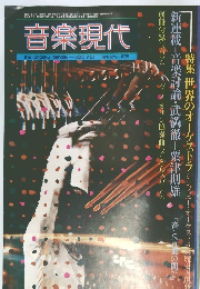 音楽現代　vol.5 no.1　1975年1月号