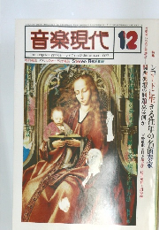 音楽現代１９７７年 12月　Vol7　No12