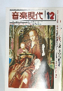 音楽現代１９７７年 12月　Vol7　No12