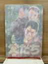 父たち : 障害を持つ子の父たちの悲しみと喜びと生きがいの記録